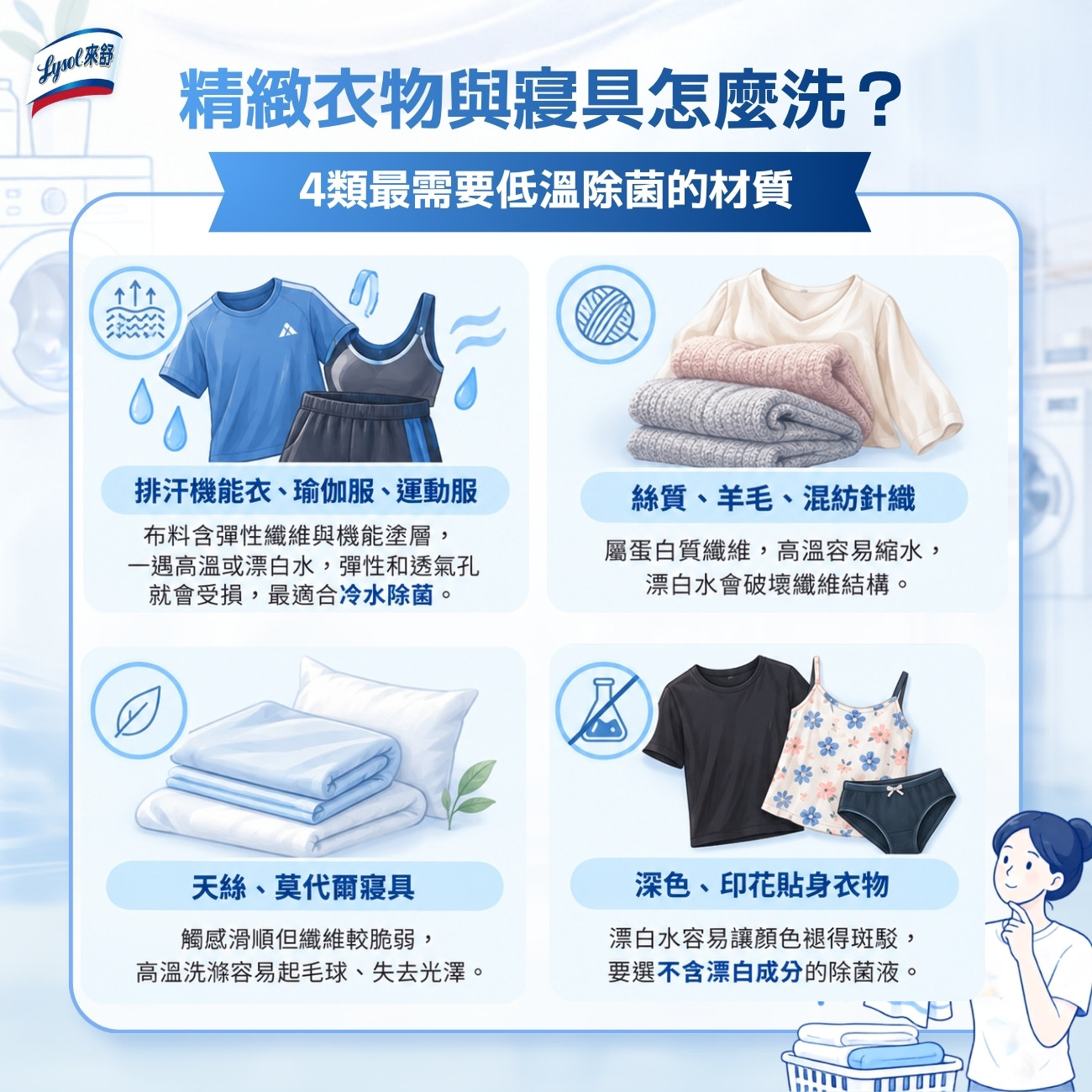 精緻衣物與寢具怎麼洗？